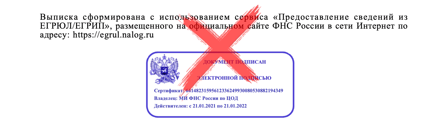 ЭЦП из публичной части сайта ИФНС