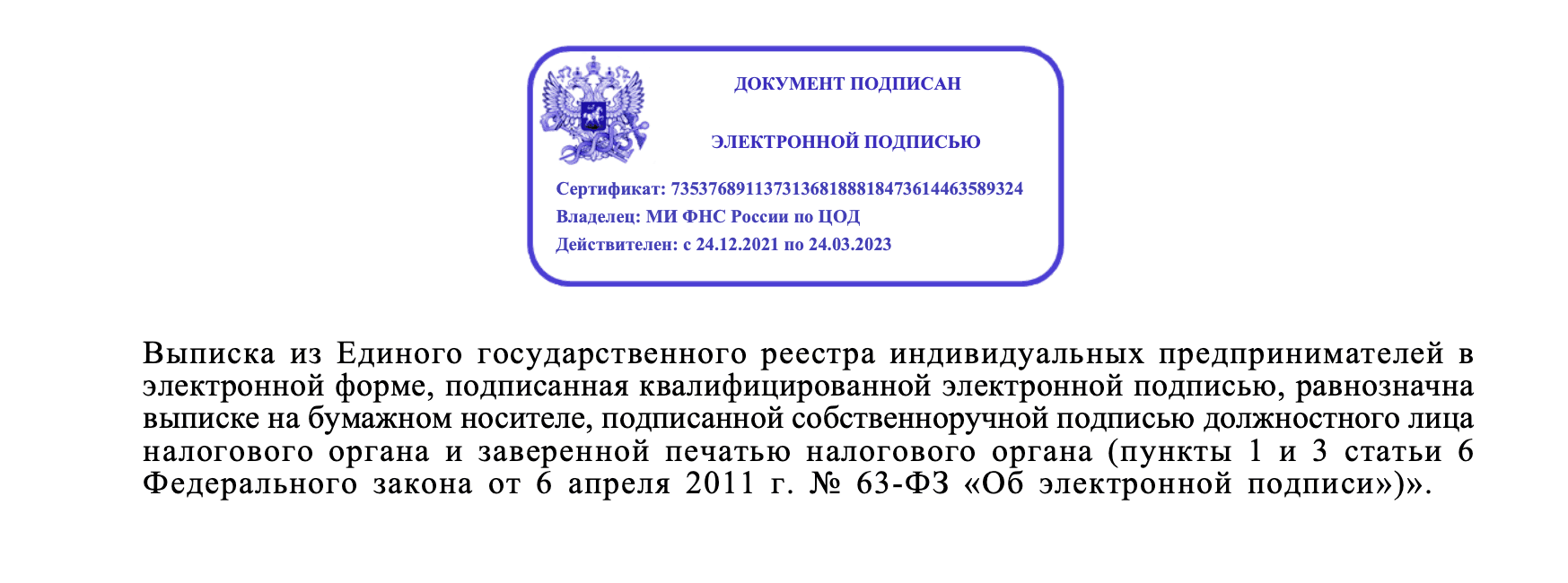 ЭЦП из личного кабинета ИФНС